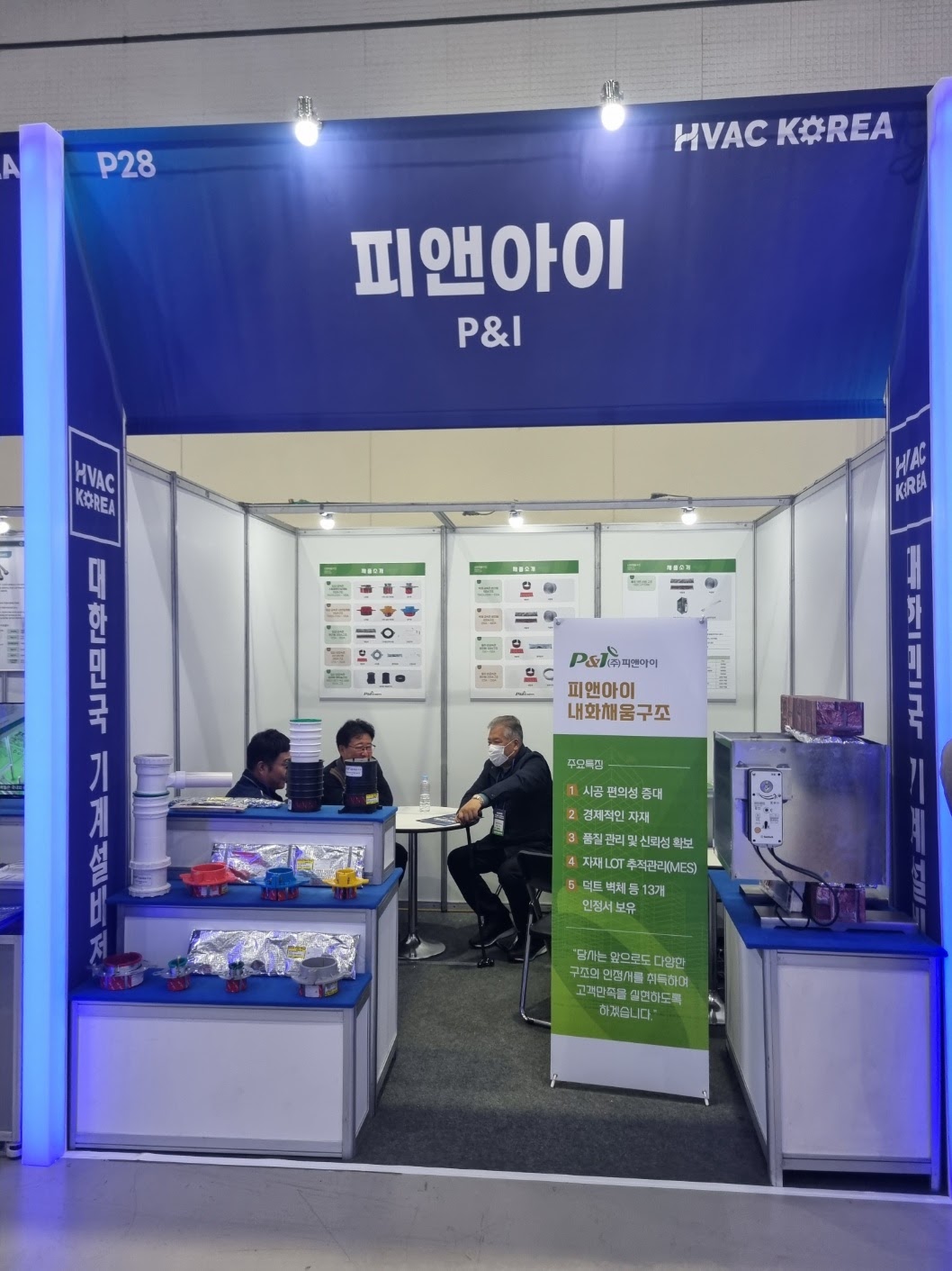 피앤아이 제품 자료