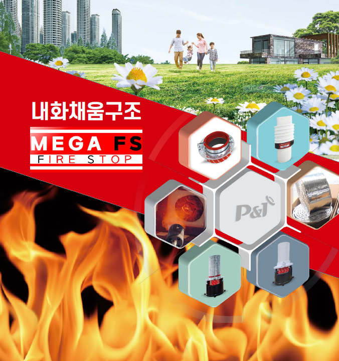 피앤아이 제품 자료