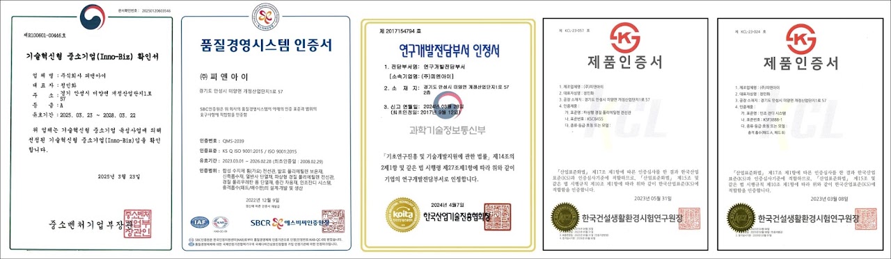 피앤아이 제품 자료
